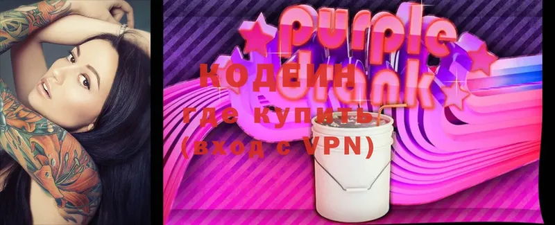 наркошоп  Камбарка  Codein Purple Drank 